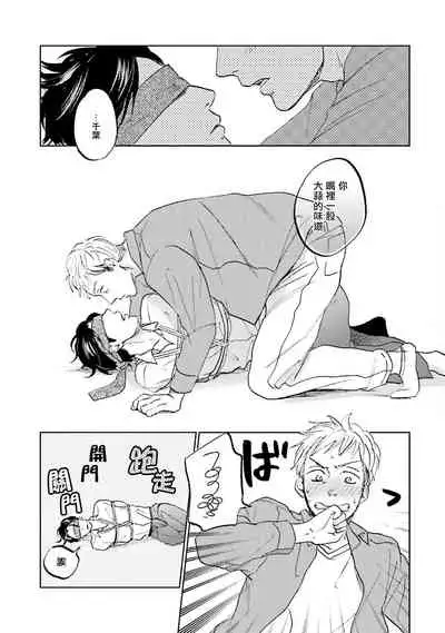 Motto Musunde, Hiraite Hayaku | 再绑紧点、快打开我 Ch. 1