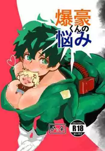 Bakugou-kun no Nayami