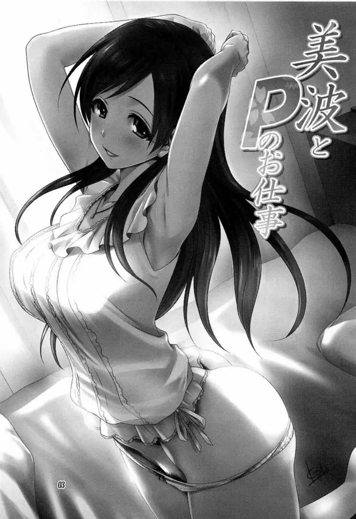 Minami to P no Oshigoto