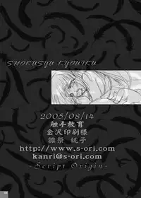 (C68) [Script Origin (Hinamatsuri Touko)] Shokushu Kyouiku