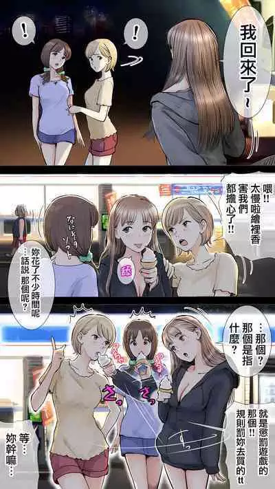 [Aino] ~Natsuyasumi no Otomarikai Hen~ | 暑假的合宿派對 [Chinese]