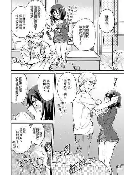 Kyou mo Joshi ni Hasamaretemasu | 今天也被上司逼近 Ch.1-6