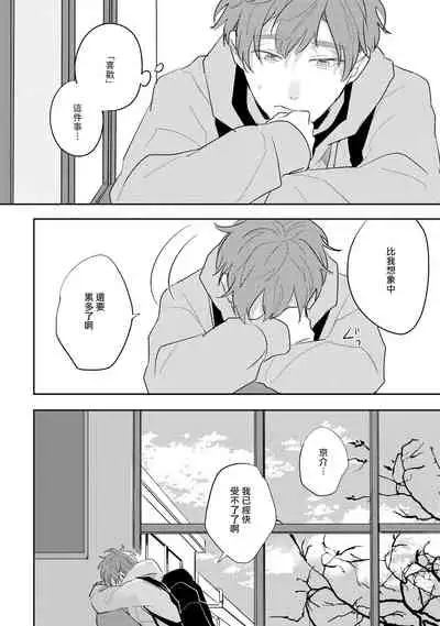 No Doubt Lilac | 无疑的紫丁香 Ch. 3-4