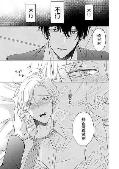 Nakimushi Honey no Aishikata | 爱哭鬼恋人的爱情法则 1-4