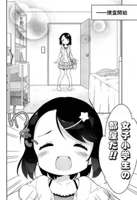 [Gyunyunomio] Joshi Shogakusei Hajimemashita P! Vol.1