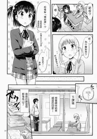 (COMITIA111) ["Tsu" ga Mittsu. (Tsuttsu)] Oshiokikkusu! [Chinese] [抹茶人间个人汉化]
