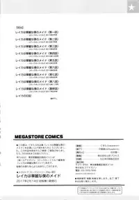 [Gustav] Reika wa Karei na Boku no Maid | 蕾佳是華麗的 我的俏女傭 [Chinese]