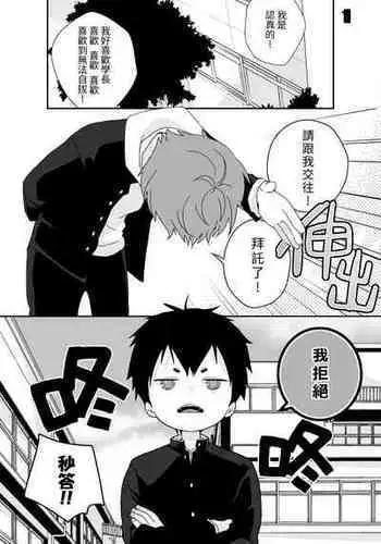 [いさこ] 八雲學長跟雄介君 [中国語] [進行中]