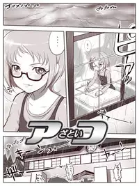 [Suzu X] アざといコ (Suite Precure)