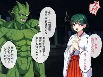 見習い退魔師は触手妖魔なんかに負けたりしない