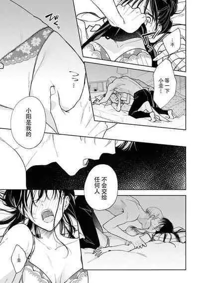 kūruna kareshi,`suki' ga ama sugi ni tsuki. | 冷酷男友的“喜欢”过于甜蜜。