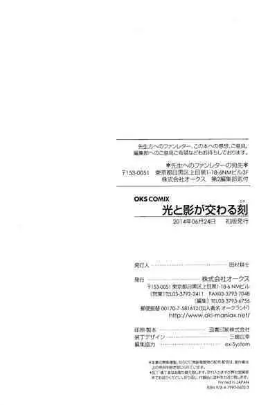 Hikari to Kage ga majiwaru toki