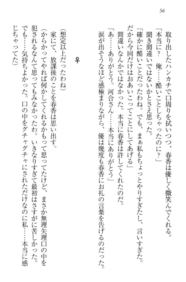 オカされ上手の河合さん