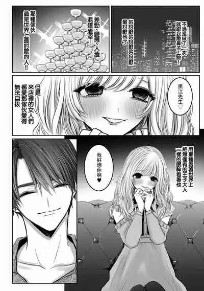 Kuroe to Mesu no Sono | 黑江和雌之园 Ch. 1-3