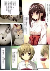 (C95) [KAROMIX (karory)] Seiso Bitch na Miko Senpai [Chinese] [寂月汉化组X脸肿汉化组]