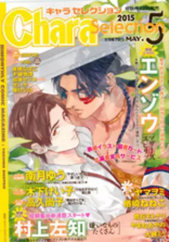 Chara Selection 2015-05