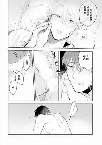 Baka ni Tsukeru Kusuri ga Nai! | 笨蛋没药医 Ch. 4-6