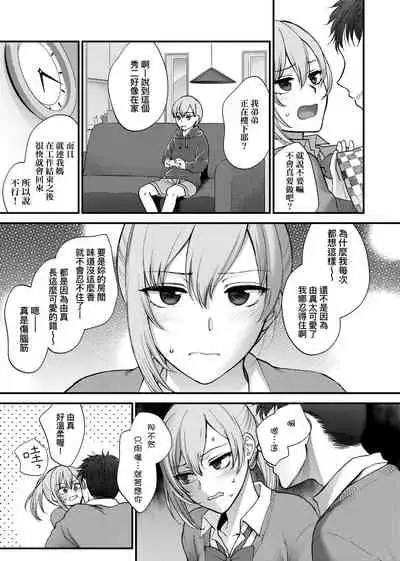 Furete Hoshikute Tamaranai | 想得到你的愛撫 已迫不及待