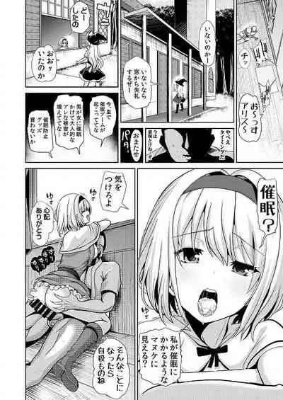 Touhou Saimin 3 Nandemo Alice