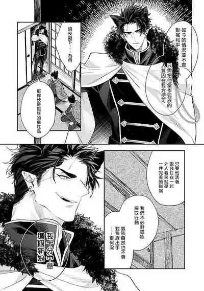 Bakemono no Hanayome | 怪物的新娘 1-3