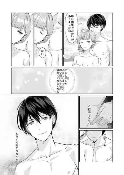 エッチな呪いになんか負けません!~私が愛しの神父様と一線を越えるまで~