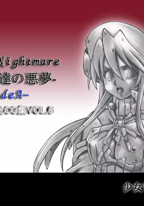 Summons Nightmare -Shoukanshitachi no Akumu- Side A