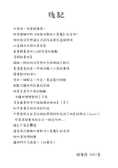 假装成熟的小恶魔