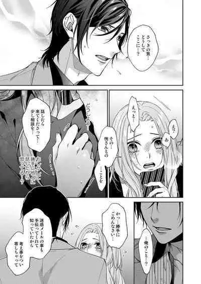 俺のためだけに鳴いて？ 第3-11話