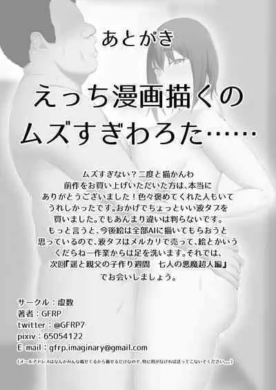 Haruka to Oyaji no Kozukuri Shuukan | 遙和親生父親造孩子的一周