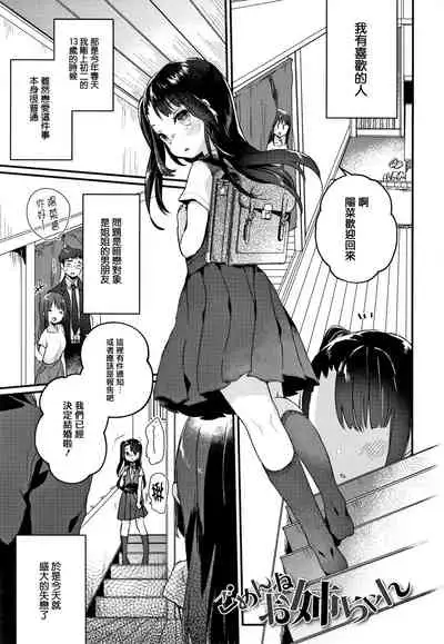 Shoujo Hakanashi Chirase yo Otome