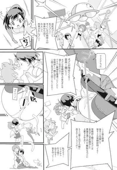 Popuni Kei Joshi Panic! Vol. 10