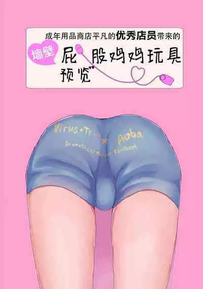 Seragaki Aoba ga Kabeshiri Haishin de Omocha Review Suru Hanashi | 瀬良垣蒼葉用壁屁直播进行玩具预览的故事