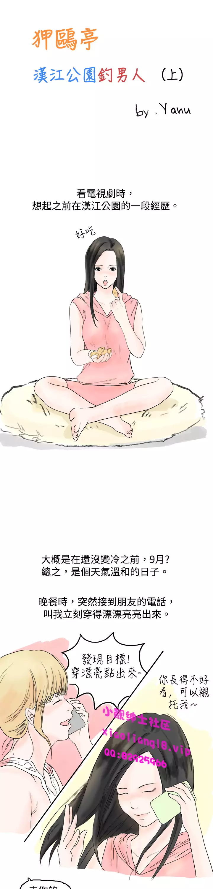 中文韩漫 秘密Story 第一季 Ch.1-15