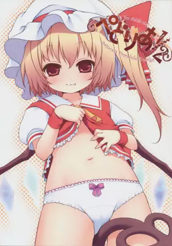 (C77) [French letter (空木, Fujisaki Hikari)] Pedoria 1/2 Princess Flandole Scarlet (Touhou Project)