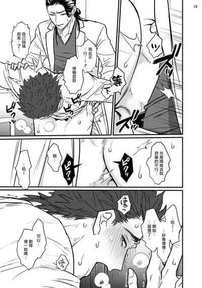 Sensei Shokushin Shite Kudasai | 医生请帮我触诊 1-3