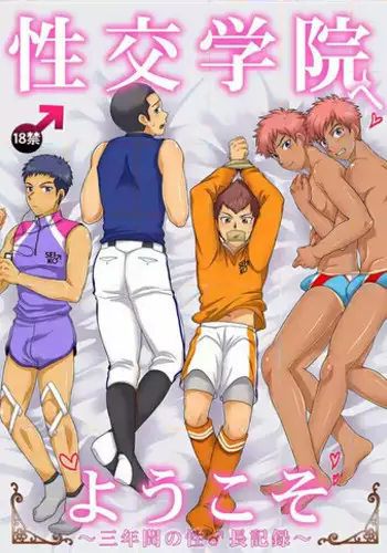 [Sushipuri (Kanbe Chuji)] Seikou Gakuin e Youkoso [Digital]