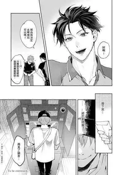 [Sabamiso] Sex Sales Driver Ch.1 - 10 | 送貨員的做愛服務請簽收吧！第1-10话 [Chinese] [Digital]