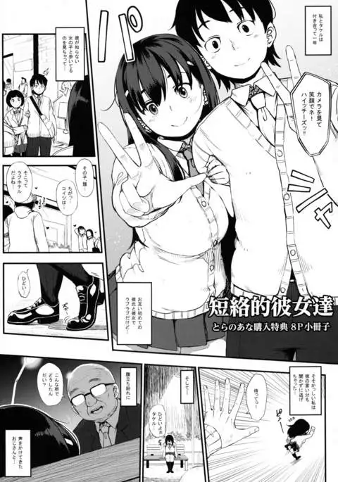 Jun-Ai Trickster Toranoana Bonus Booklet