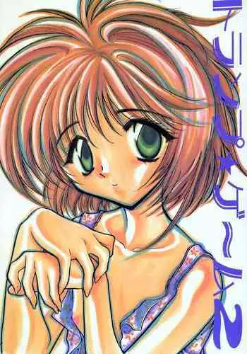 [FISH (Minoh Rom)] Trump Game 2 (Cardcaptor Sakura)