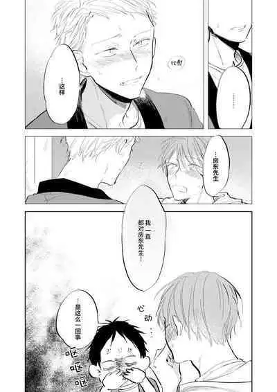 Ai Aru Sumika | 情爱满屋