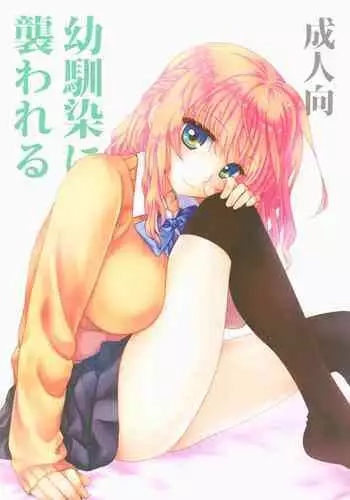 Osananajimi ni Osowareru