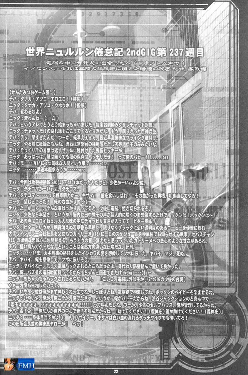 Ghost In The Shell - Celluloid ACME