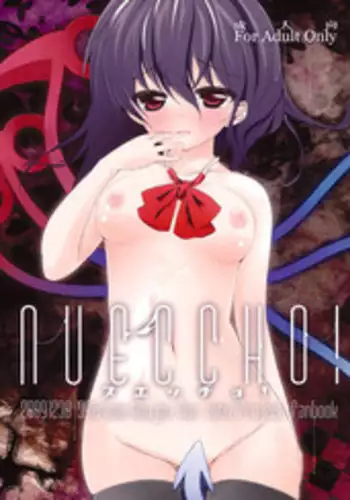 (C77) [39xream (Suzume Miku)] Nueccho! (Touhou Project)