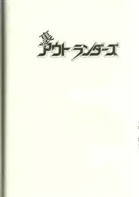 (C38) [Studio Katsudon (Manabe Jouji)] Ura Outlanders 2 (Outlanders)