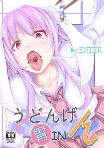 Udongeiinn | inside undoge's stomach