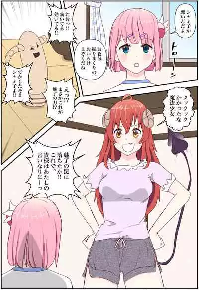 [松岡甲子(こうこ)] おいろけまぞく「魅了の力をゲットしました」