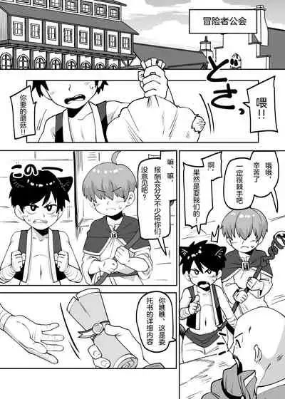 ★1洞窟の奥でキノコ狩り