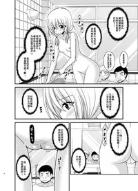 [valssu (Charu)] Roshutsu Shoujo Nikki 18 Satsume [Chinese] [流星汉化] [Digital]