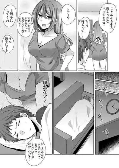 挿入中はお静かに…～家出ギャルと漫画喫茶でサイレントSEX