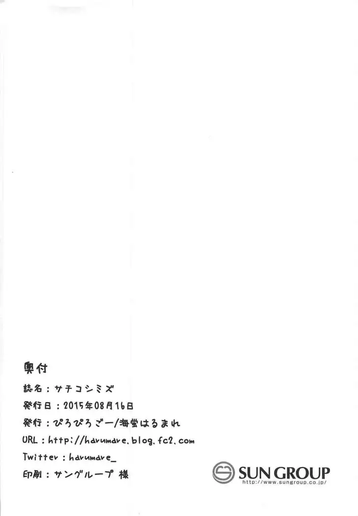 Sachiko Shimizu